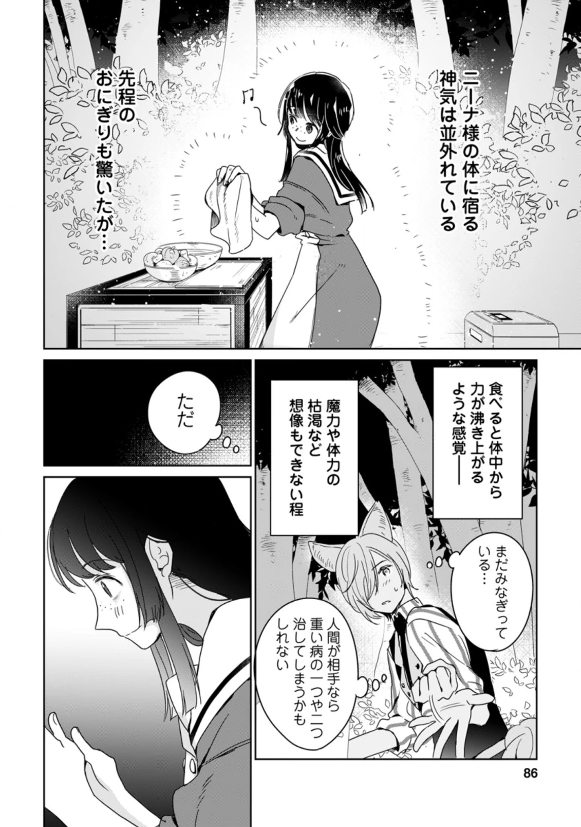 聖女じゃないと追放されたので、もふもふ従者(聖獣)とおにぎりを握る 第3.2話 - 7