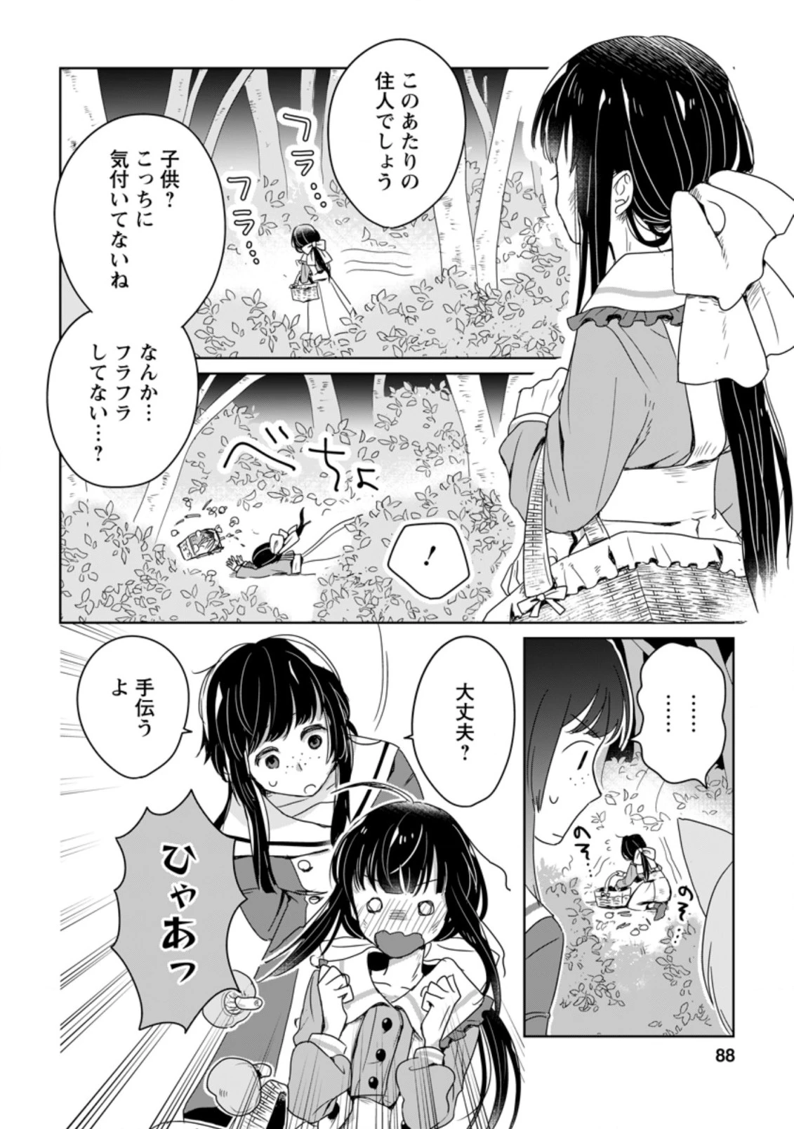 聖女じゃないと追放されたので、もふもふ従者(聖獣)とおにぎりを握る 第3.2話 - 9