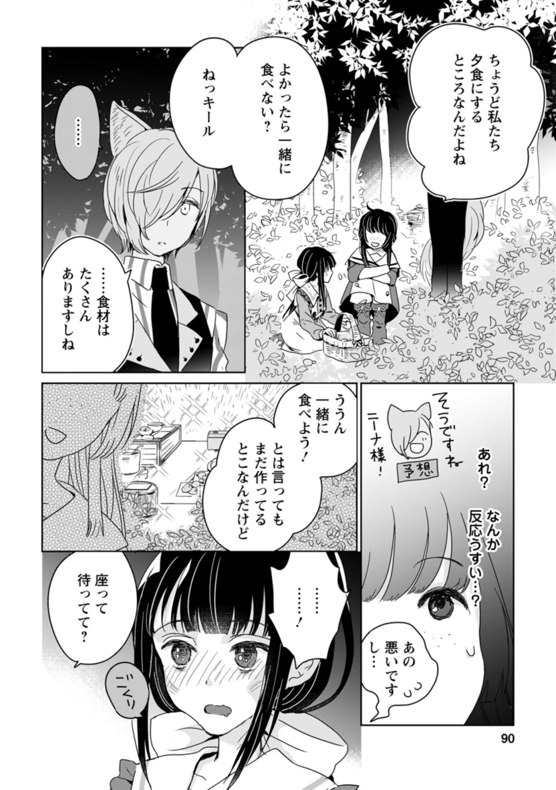 聖女じゃないと追放されたので、もふもふ従者(聖獣)とおにぎりを握る 第3.2話 - 11