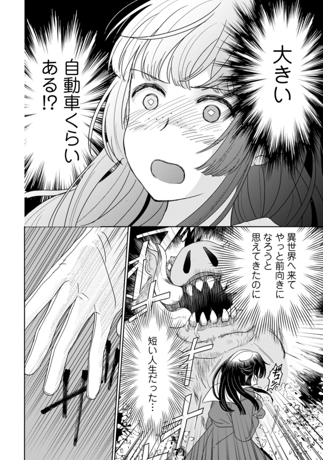 聖女じゃないと追放されたので、もふもふ従者(聖獣)とおにぎりを握る 第3.1話 - 2