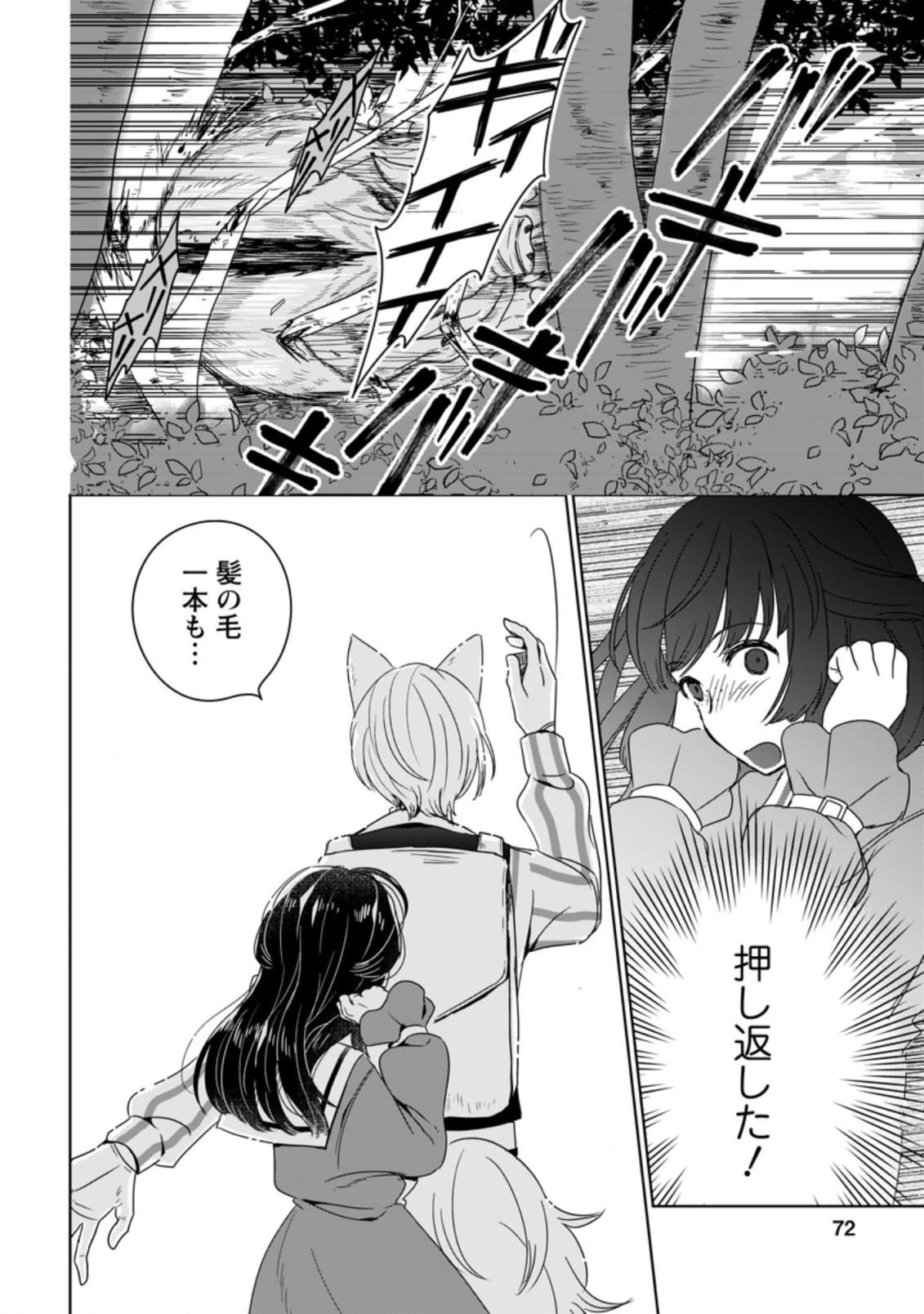 聖女じゃないと追放されたので、もふもふ従者(聖獣)とおにぎりを握る 第3.1話 - 4