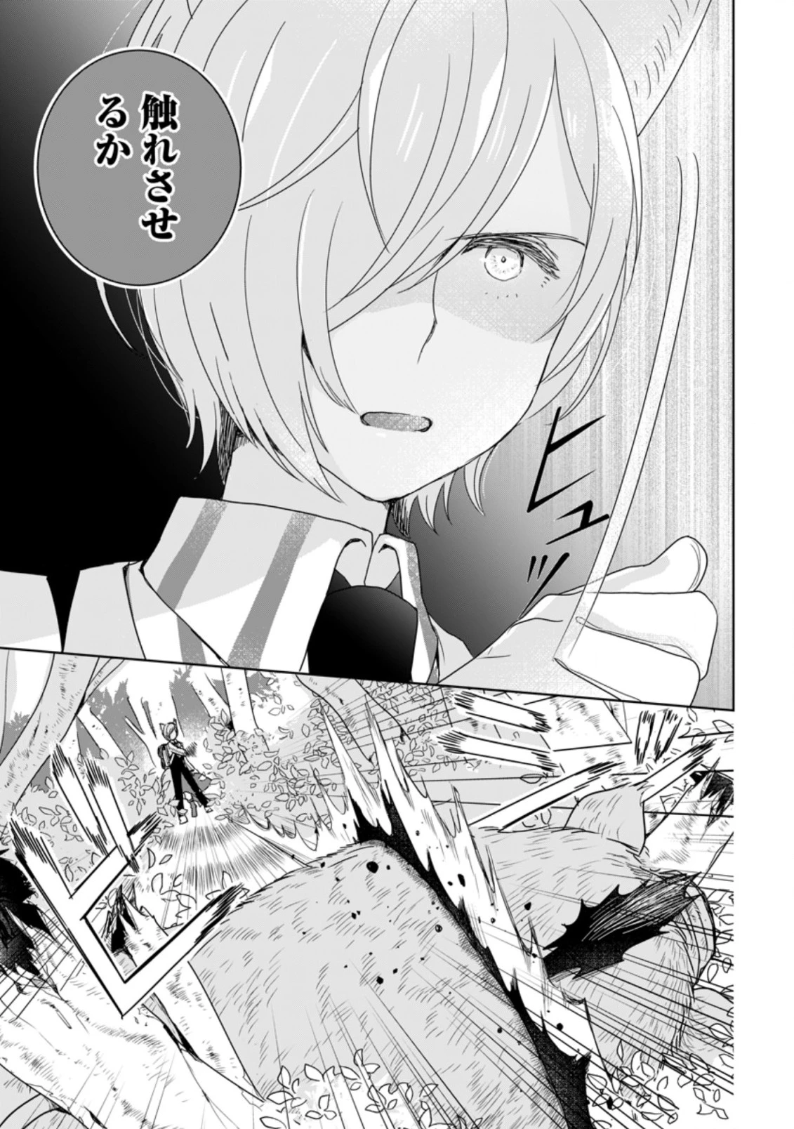 聖女じゃないと追放されたので、もふもふ従者(聖獣)とおにぎりを握る 第3.1話 - 5