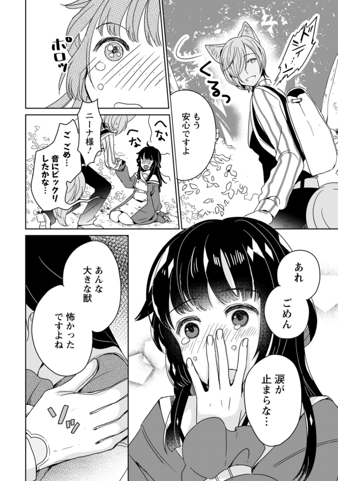 聖女じゃないと追放されたので、もふもふ従者(聖獣)とおにぎりを握る 第3.1話 - 6