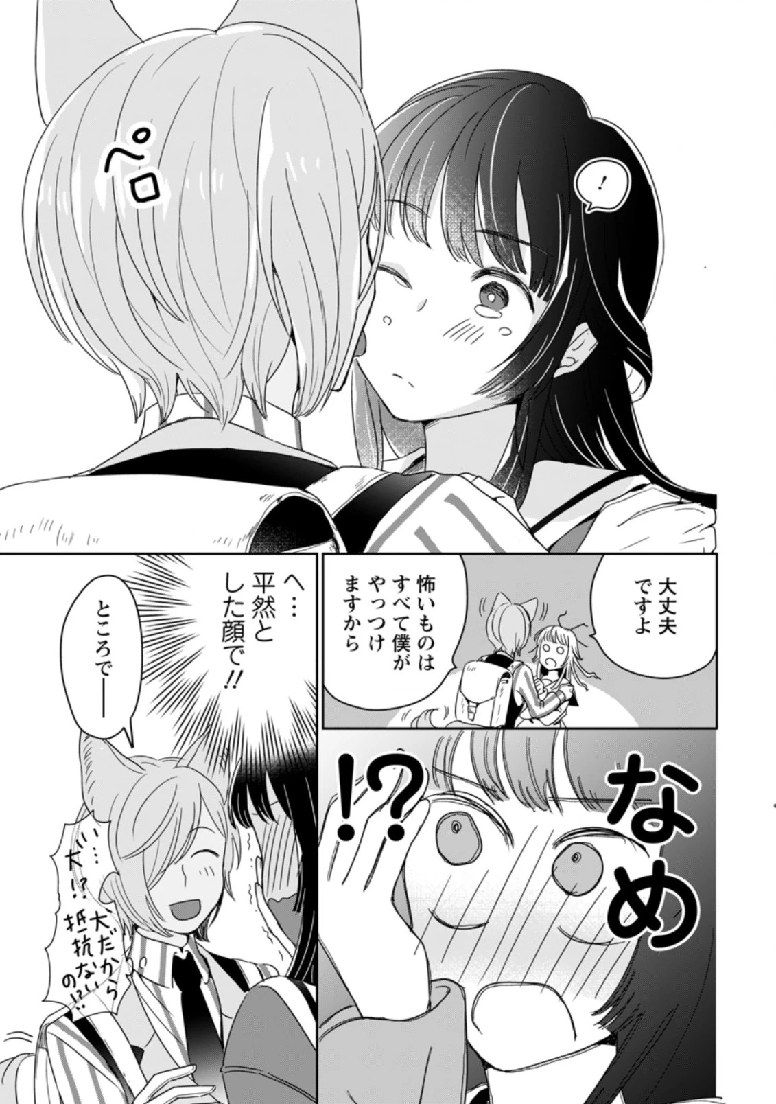 聖女じゃないと追放されたので、もふもふ従者(聖獣)とおにぎりを握る 第3.1話 - 7
