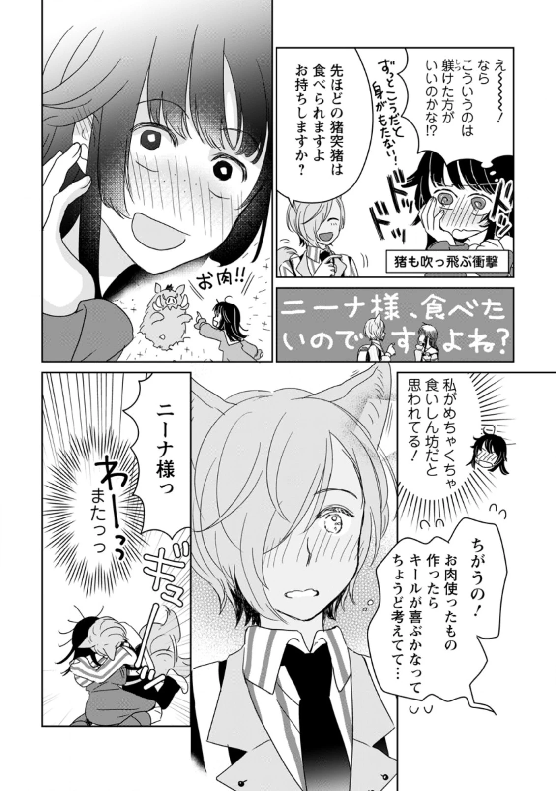聖女じゃないと追放されたので、もふもふ従者(聖獣)とおにぎりを握る 第3.1話 - 8