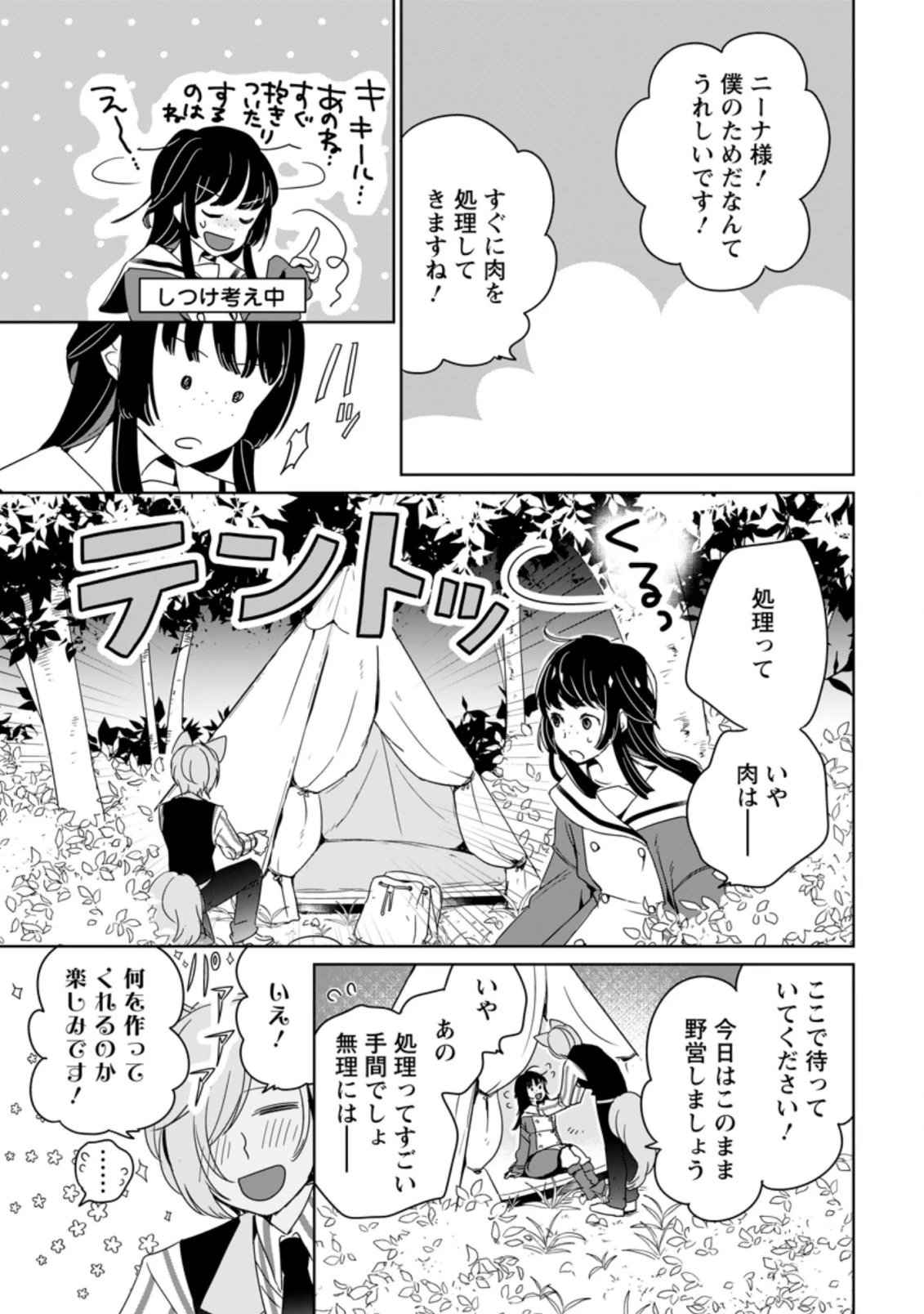 聖女じゃないと追放されたので、もふもふ従者(聖獣)とおにぎりを握る 第3.1話 - 9