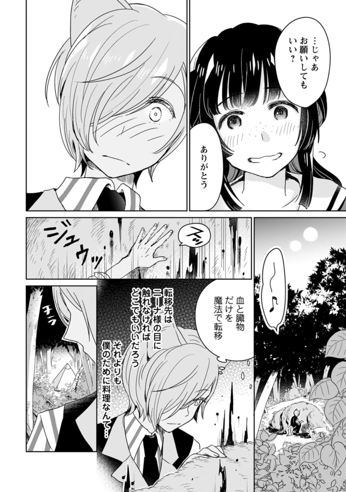 聖女じゃないと追放されたので、もふもふ従者(聖獣)とおにぎりを握る 第3.1話 - 10