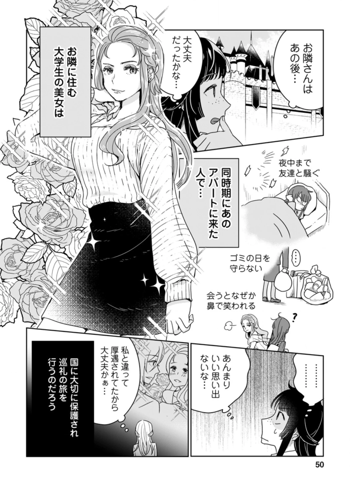 聖女じゃないと追放されたので、もふもふ従者(聖獣)とおにぎりを握る 第2.2話 - 2