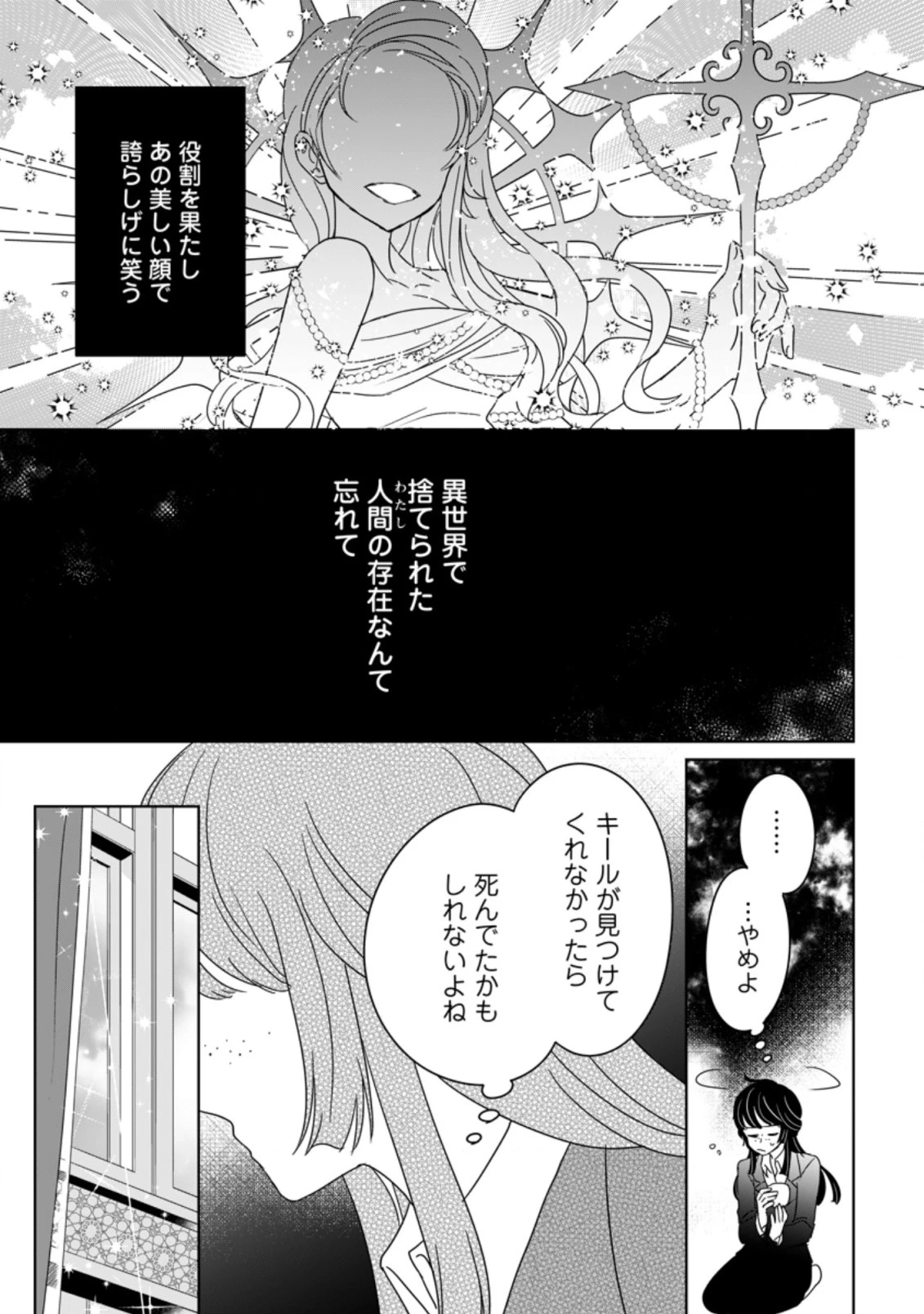 聖女じゃないと追放されたので、もふもふ従者(聖獣)とおにぎりを握る 第2.2話 - 3