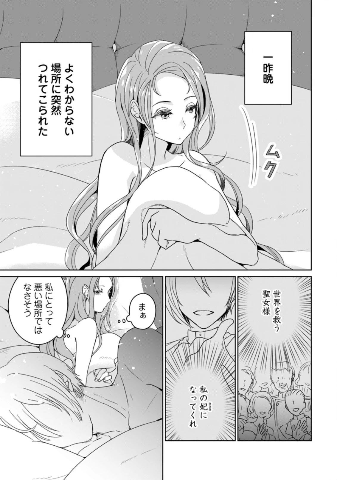 聖女じゃないと追放されたので、もふもふ従者(聖獣)とおにぎりを握る 第2.2話 - 5