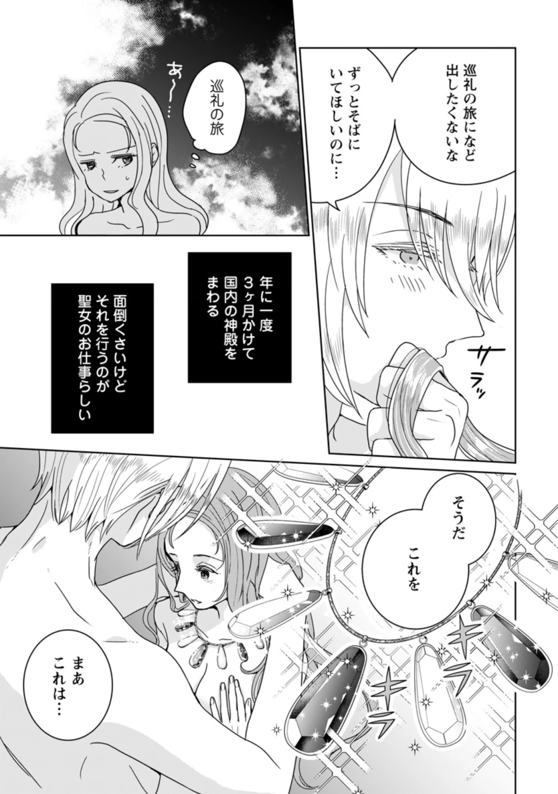 聖女じゃないと追放されたので、もふもふ従者(聖獣)とおにぎりを握る 第2.2話 - 7