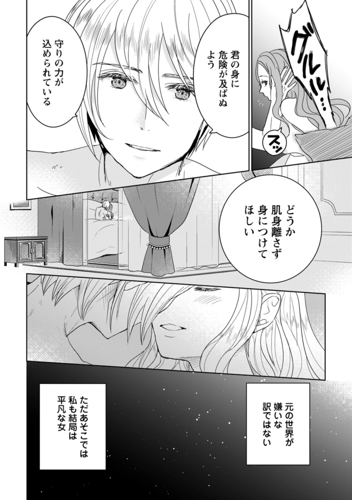 聖女じゃないと追放されたので、もふもふ従者(聖獣)とおにぎりを握る 第2.2話 - 8