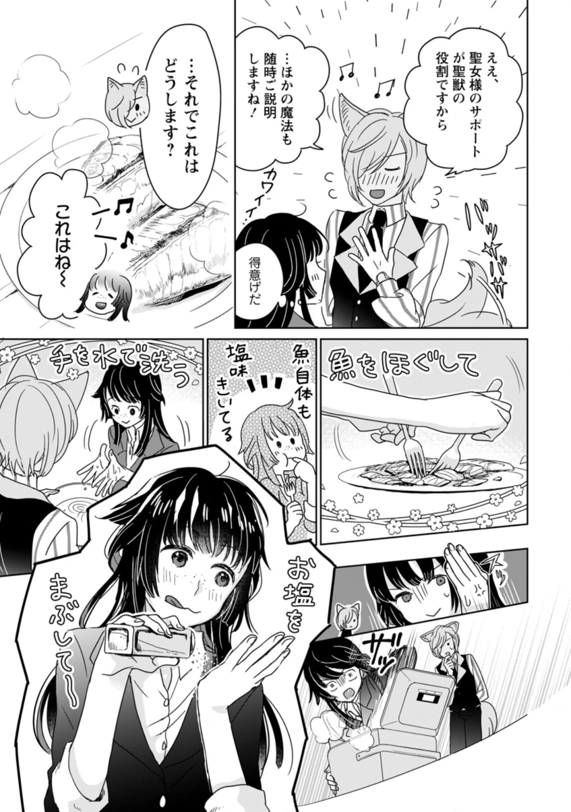 聖女じゃないと追放されたので、もふもふ従者(聖獣)とおにぎりを握る 第2.1話 - 7