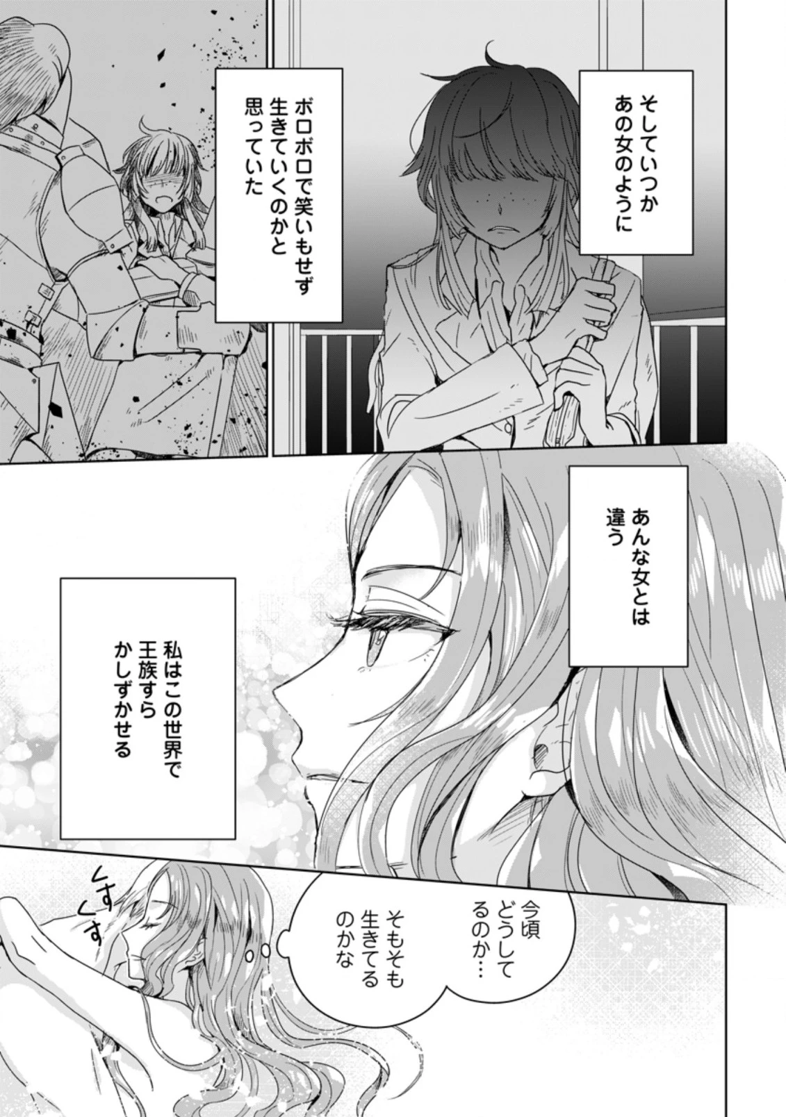 聖女じゃないと追放されたので、もふもふ従者(聖獣)とおにぎりを握る 第2.2話 - 9