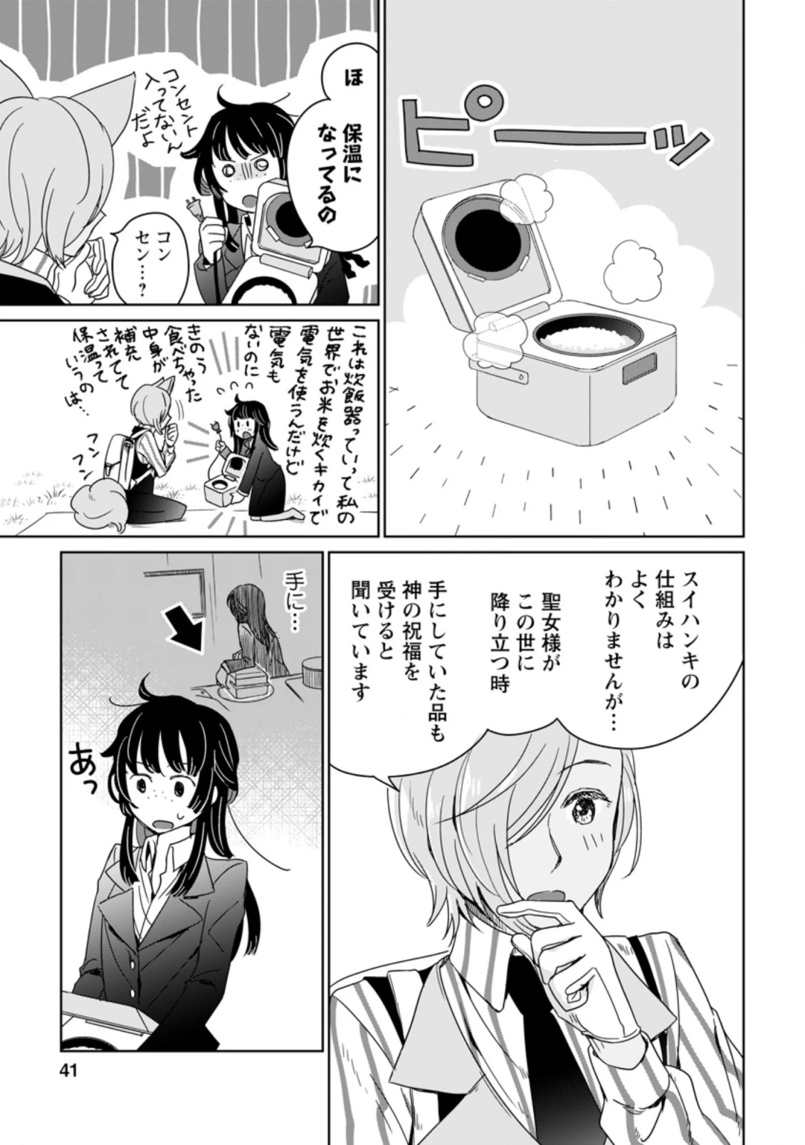 聖女じゃないと追放されたので、もふもふ従者(聖獣)とおにぎりを握る 第2.1話 - 13