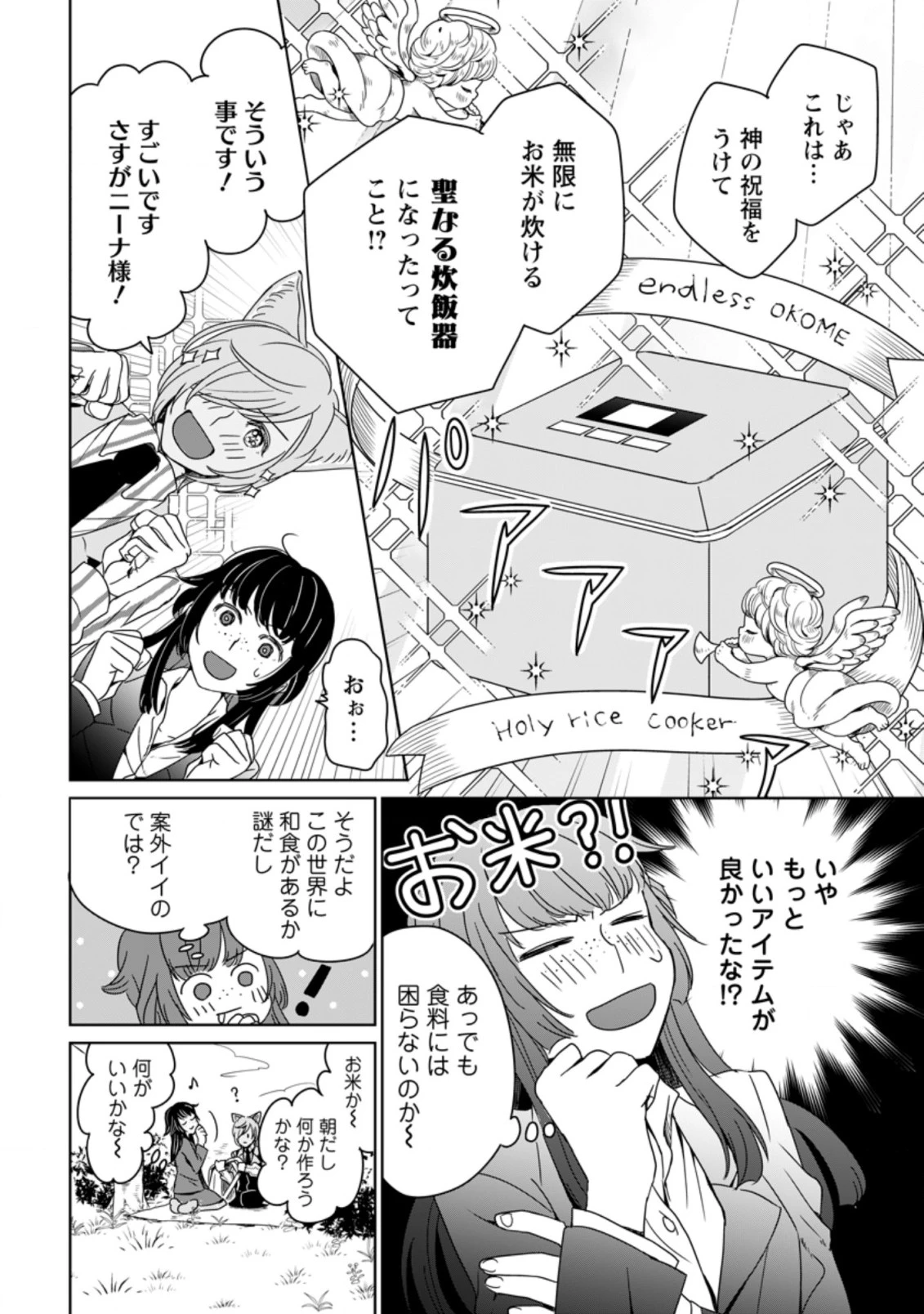 聖女じゃないと追放されたので、もふもふ従者(聖獣)とおにぎりを握る 第2.1話 - 14
