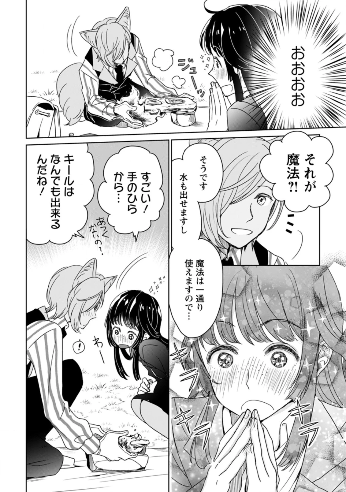 聖女じゃないと追放されたので、もふもふ従者(聖獣)とおにぎりを握る 第2.1話 - 16