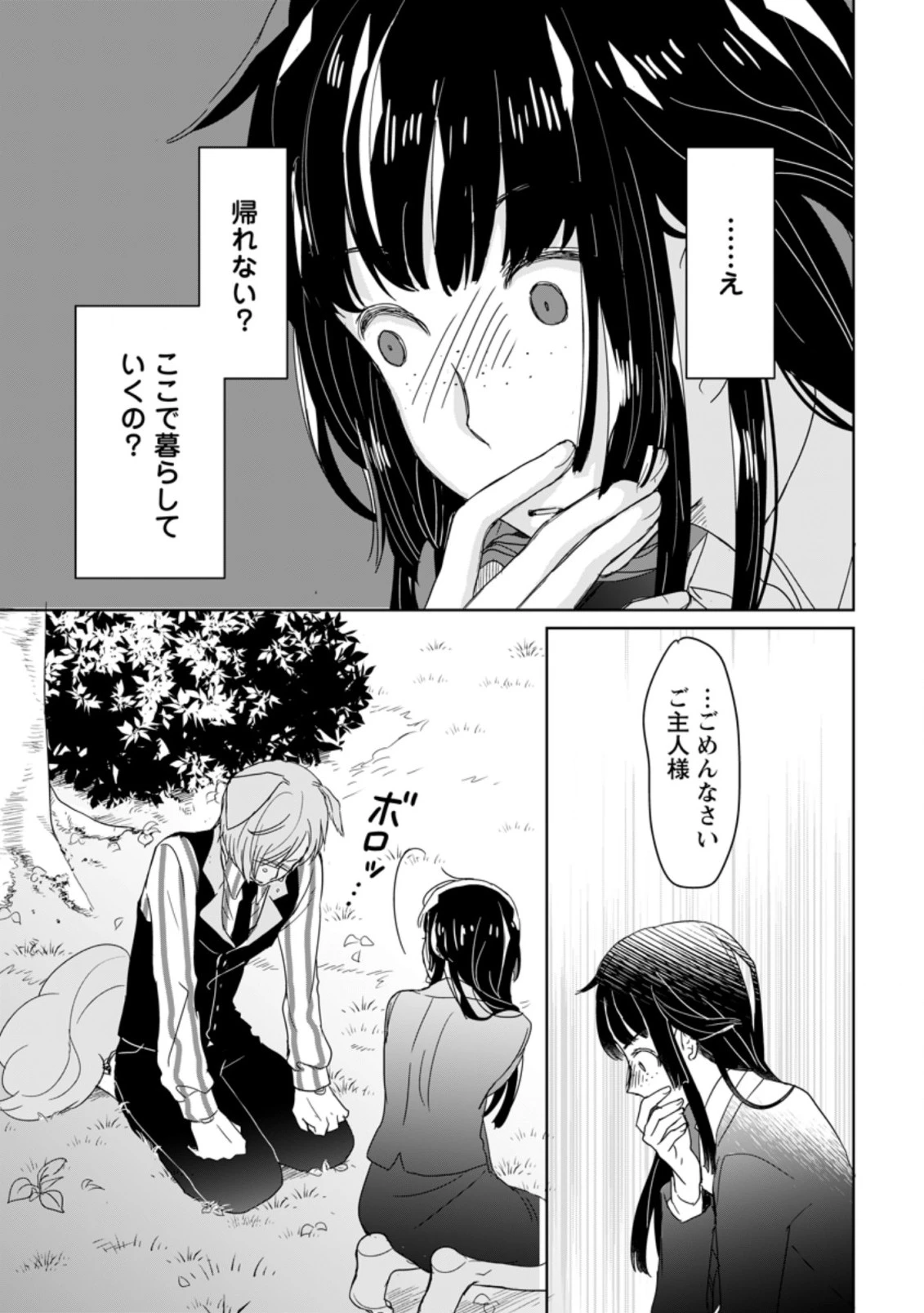 聖女じゃないと追放されたので、もふもふ従者(聖獣)とおにぎりを握る 第1.3話 - 7