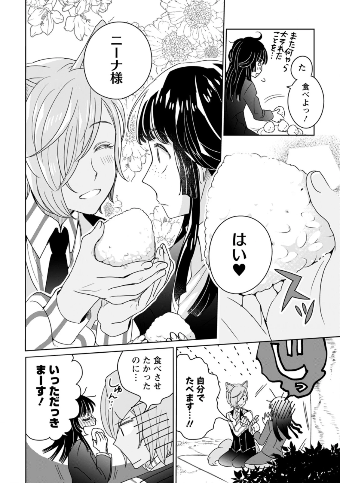 聖女じゃないと追放されたので、もふもふ従者(聖獣)とおにぎりを握る 第2.1話 - 20