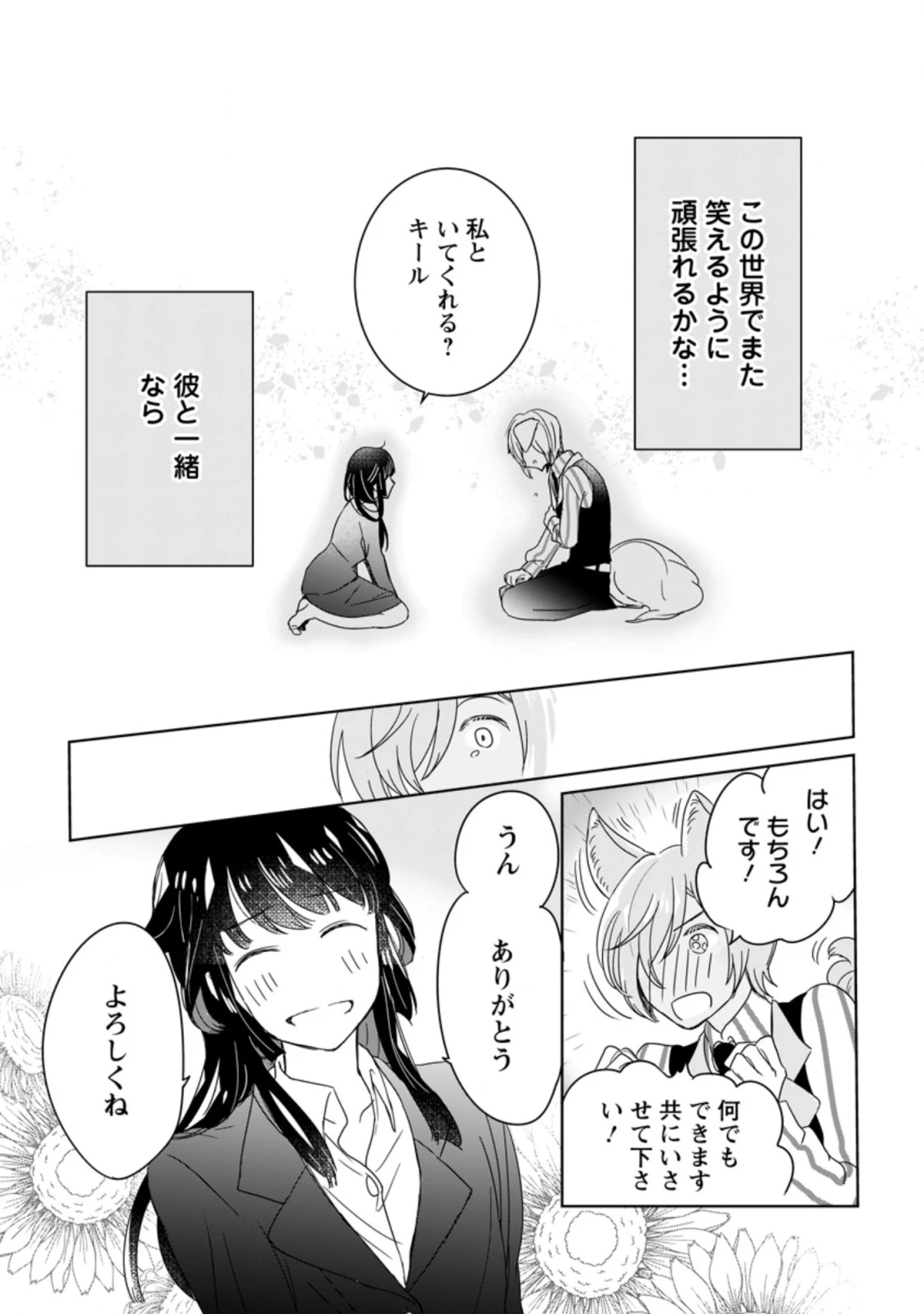 聖女じゃないと追放されたので、もふもふ従者(聖獣)とおにぎりを握る 第1.3話 - 9