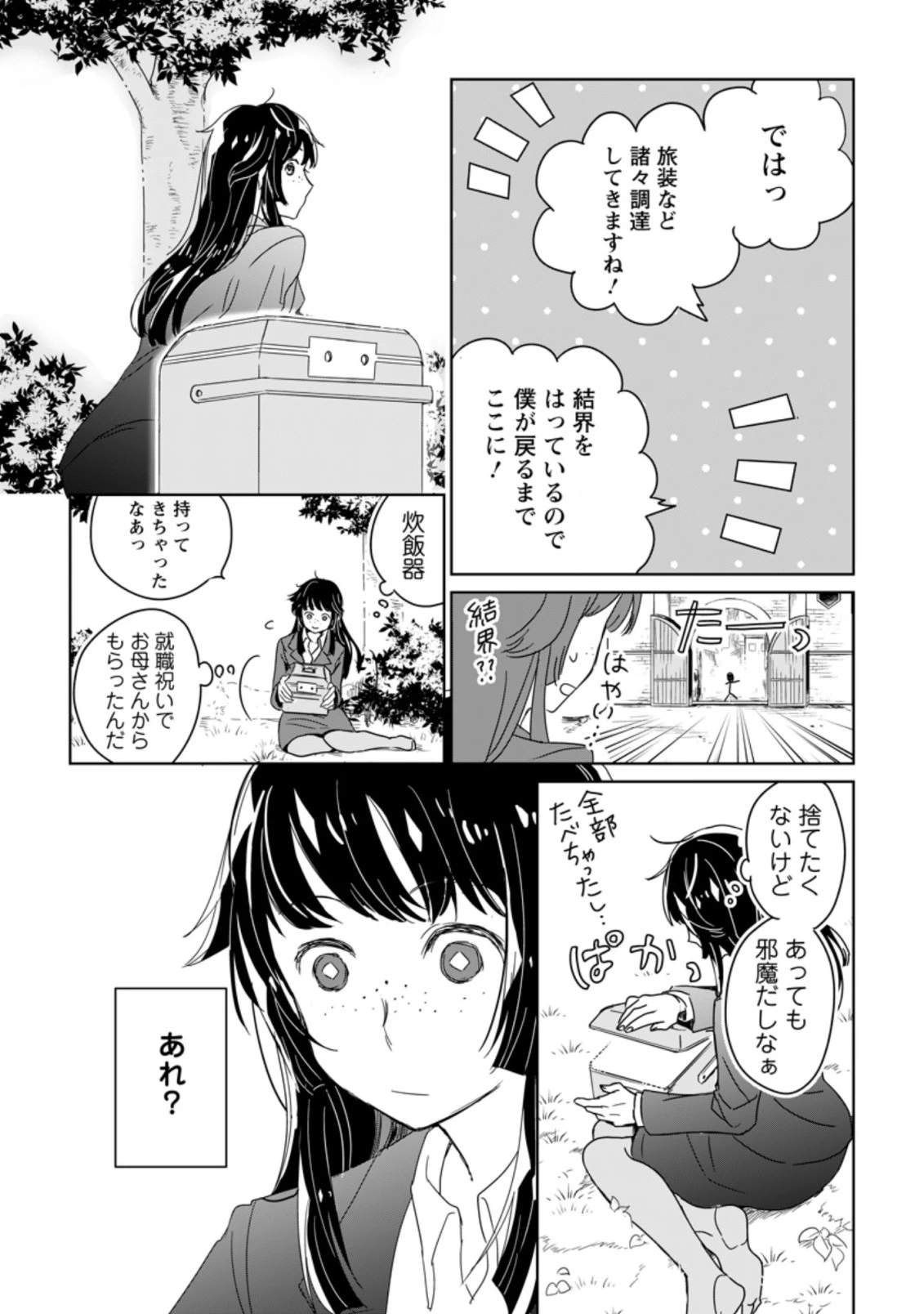 聖女じゃないと追放されたので、もふもふ従者(聖獣)とおにぎりを握る 第1.3話 - 11