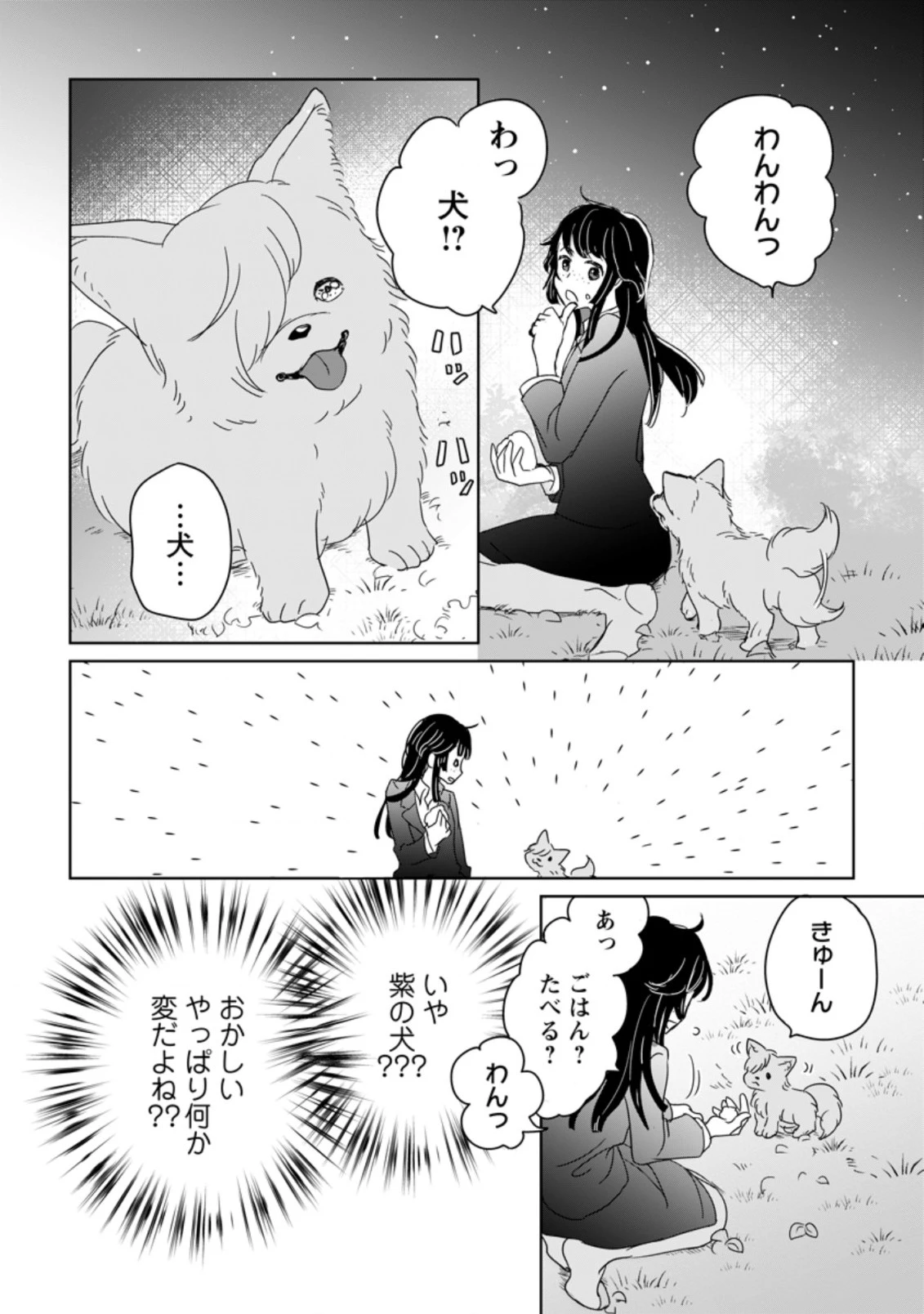 聖女じゃないと追放されたので、もふもふ従者(聖獣)とおにぎりを握る 第1.2話 - 2