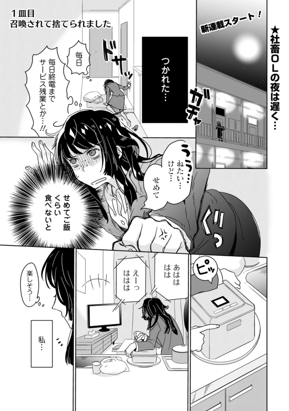 聖女じゃないと追放されたので、もふもふ従者(聖獣)とおにぎりを握る 第1.1話 - 1
