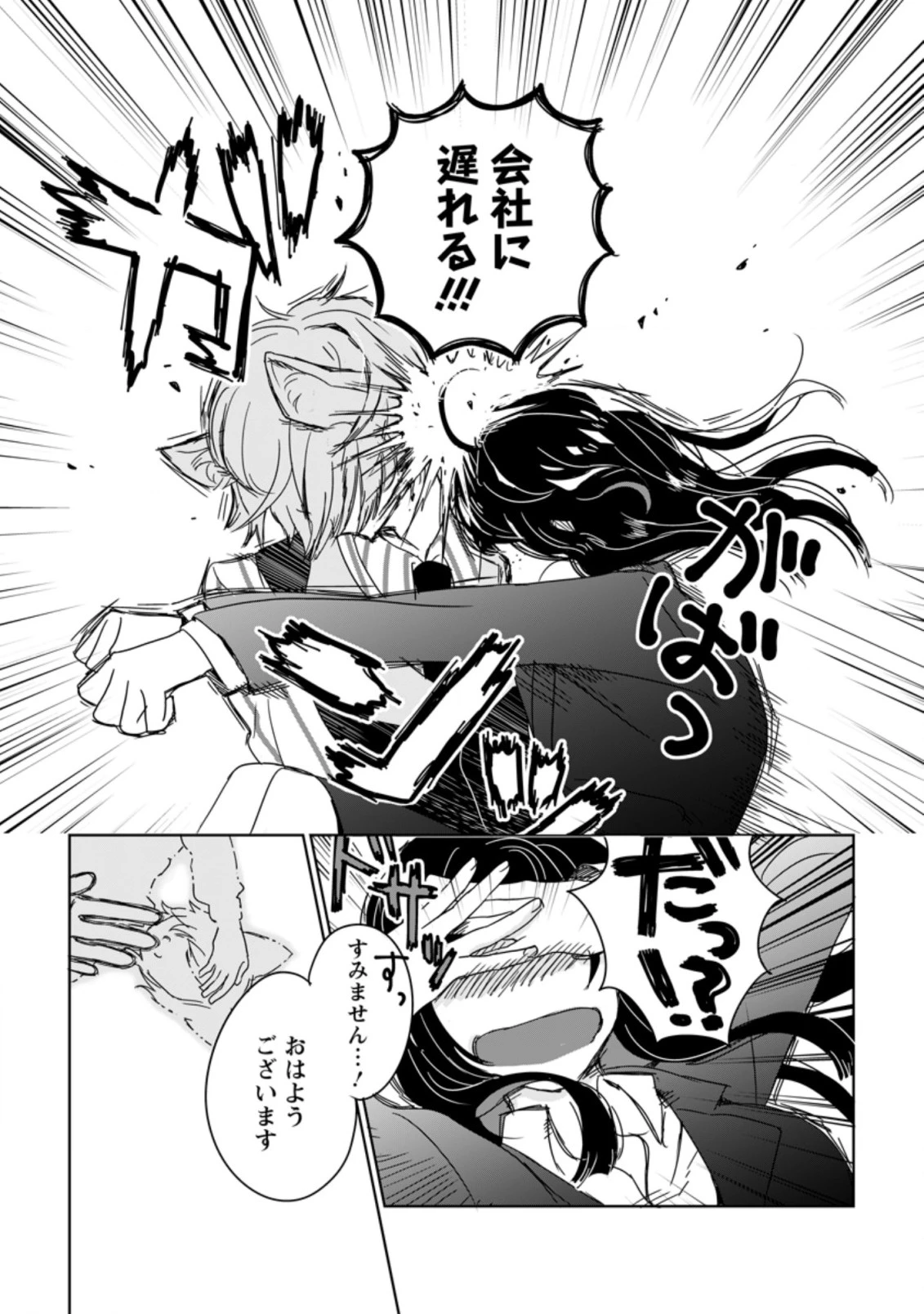 聖女じゃないと追放されたので、もふもふ従者(聖獣)とおにぎりを握る 第1.2話 - 5