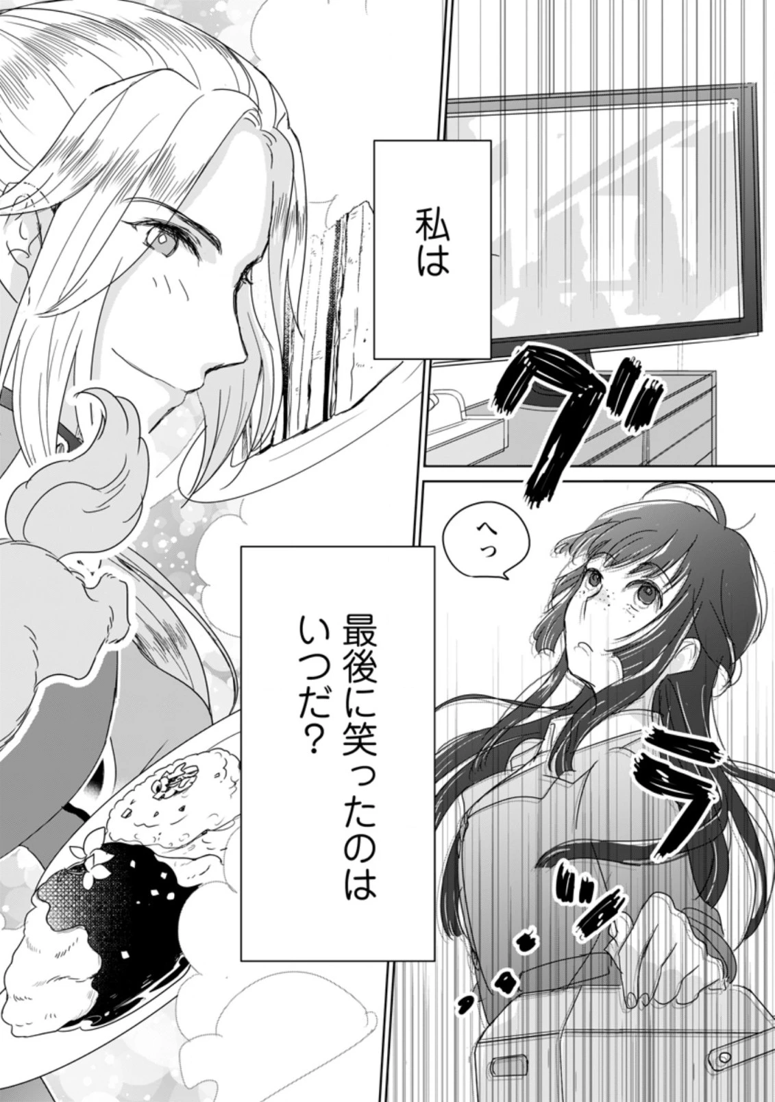 聖女じゃないと追放されたので、もふもふ従者(聖獣)とおにぎりを握る 第1.1話 - 2