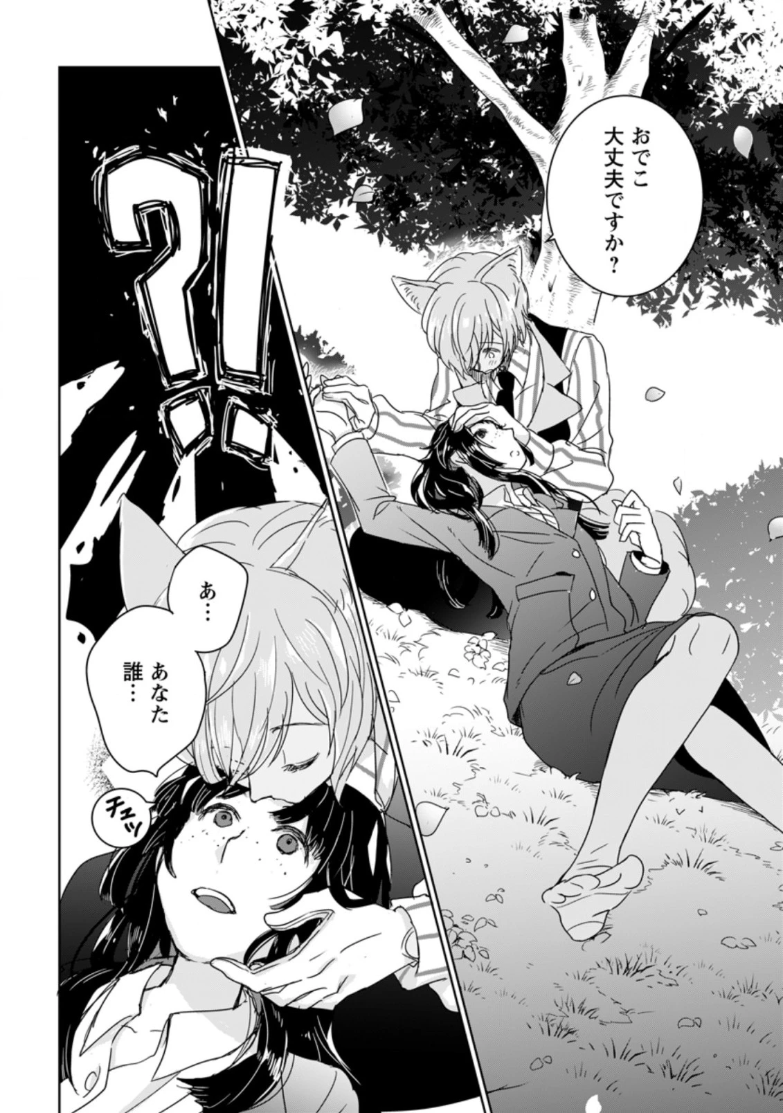 聖女じゃないと追放されたので、もふもふ従者(聖獣)とおにぎりを握る 第1.2話 - 6