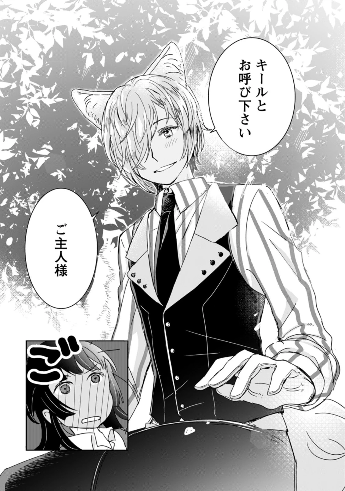 聖女じゃないと追放されたので、もふもふ従者(聖獣)とおにぎりを握る 第1.2話 - 7