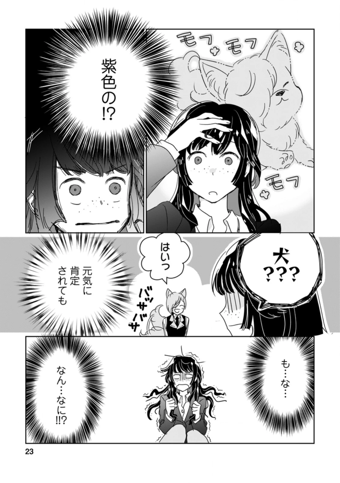 聖女じゃないと追放されたので、もふもふ従者(聖獣)とおにぎりを握る 第1.2話 - 9