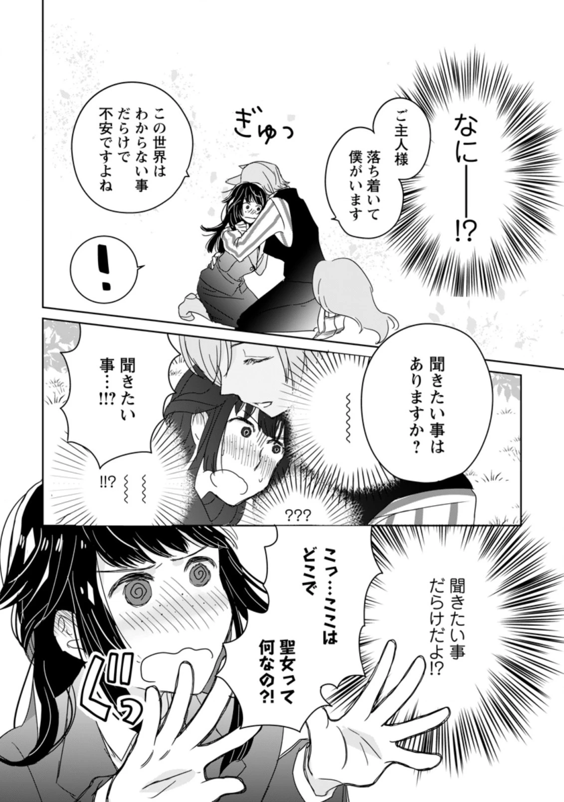 聖女じゃないと追放されたので、もふもふ従者(聖獣)とおにぎりを握る 第1.2話 - 10