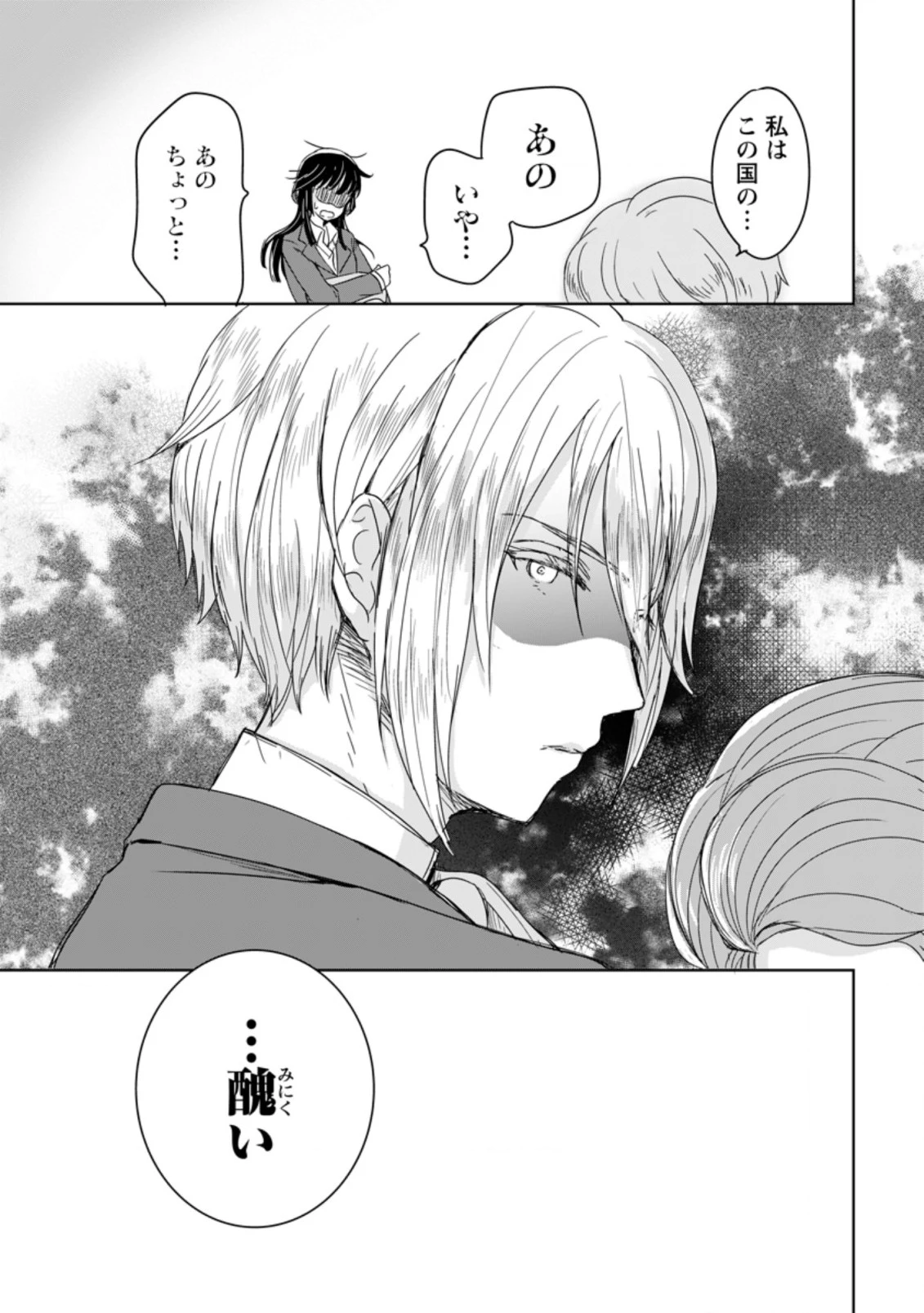 聖女じゃないと追放されたので、もふもふ従者(聖獣)とおにぎりを握る 第1.1話 - 7