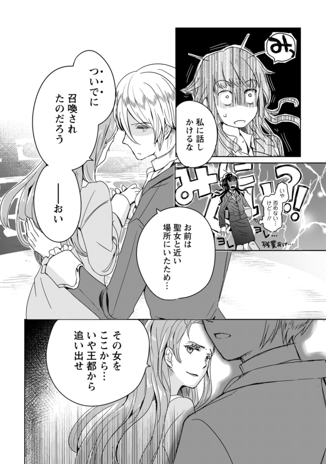 聖女じゃないと追放されたので、もふもふ従者(聖獣)とおにぎりを握る 第1.1話 - 8