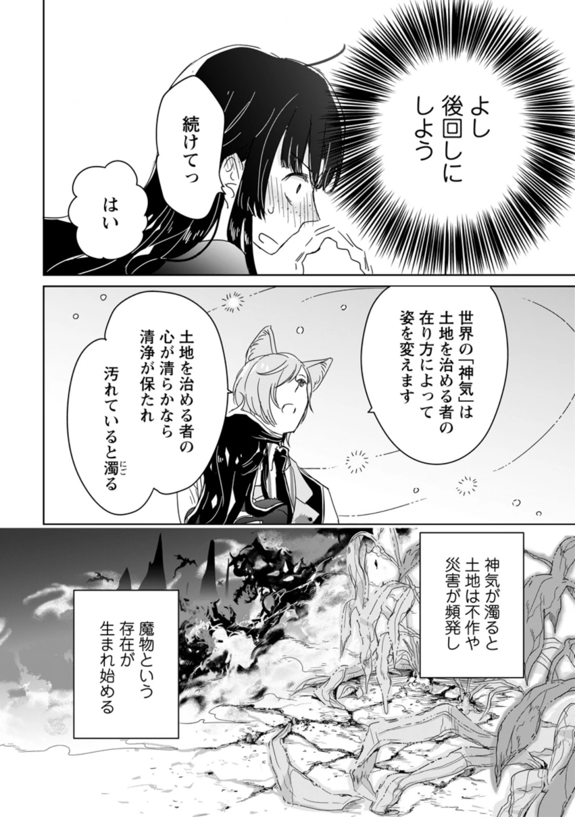 聖女じゃないと追放されたので、もふもふ従者(聖獣)とおにぎりを握る 第1.2話 - 12