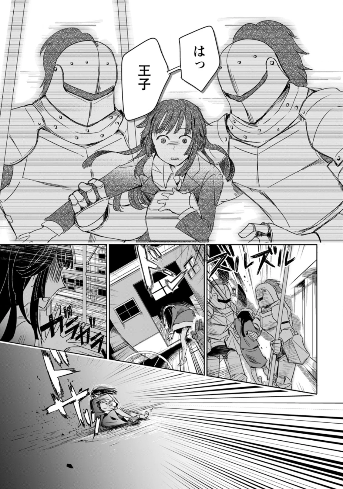 聖女じゃないと追放されたので、もふもふ従者(聖獣)とおにぎりを握る 第1.1話 - 9