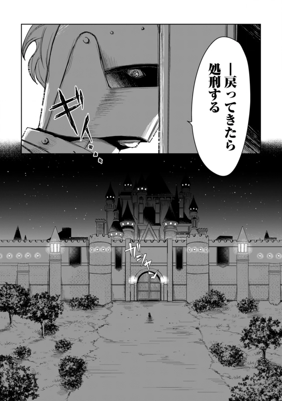 聖女じゃないと追放されたので、もふもふ従者(聖獣)とおにぎりを握る 第1.1話 - 10