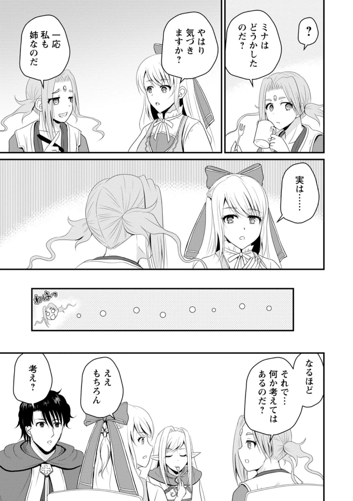 おっさん底辺治癒士と愛娘の辺境ライフ ～中年男が回復スキルに覚醒して、英雄へ成り上がる～ 第49.3話 - 1