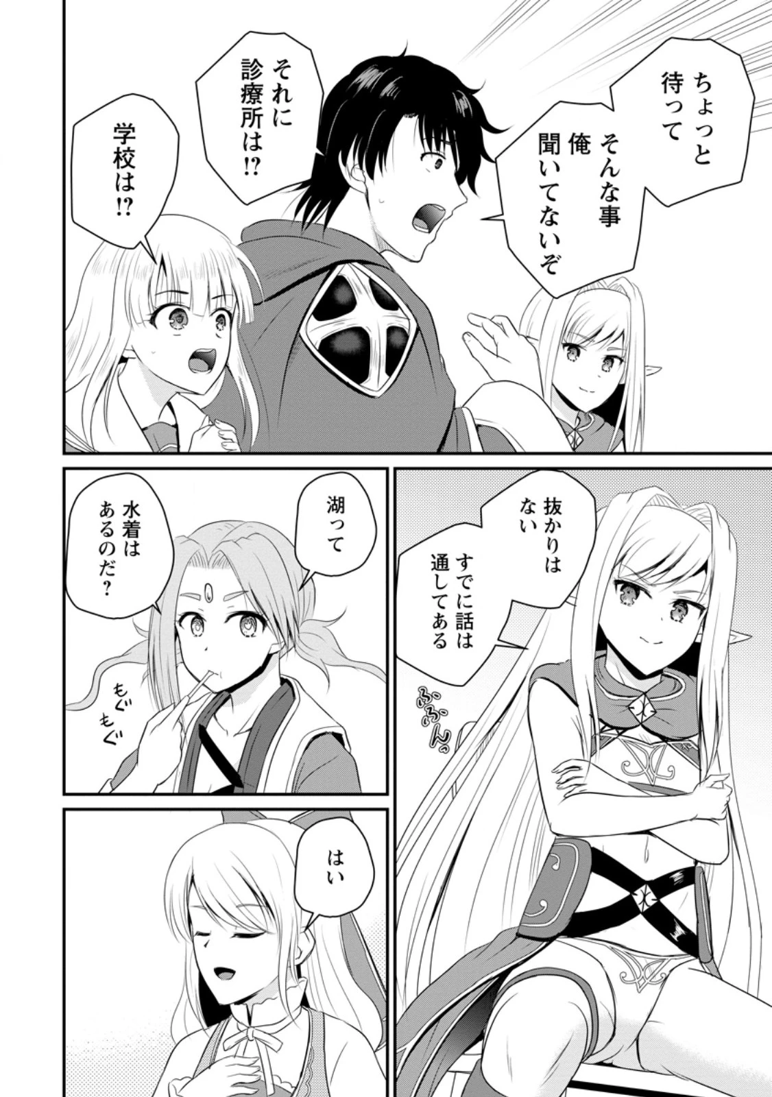 おっさん底辺治癒士と愛娘の辺境ライフ ～中年男が回復スキルに覚醒して、英雄へ成り上がる～ 第49.3話 - 4