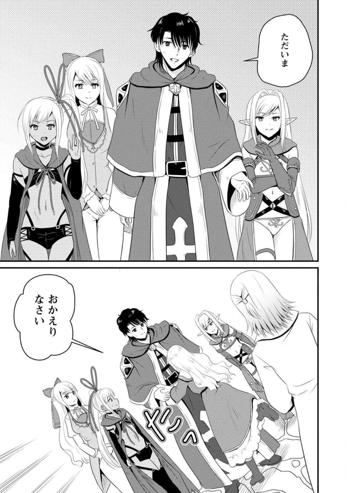 おっさん底辺治癒士と愛娘の辺境ライフ ～中年男が回復スキルに覚醒して、英雄へ成り上がる～ 第49.2話 - 1