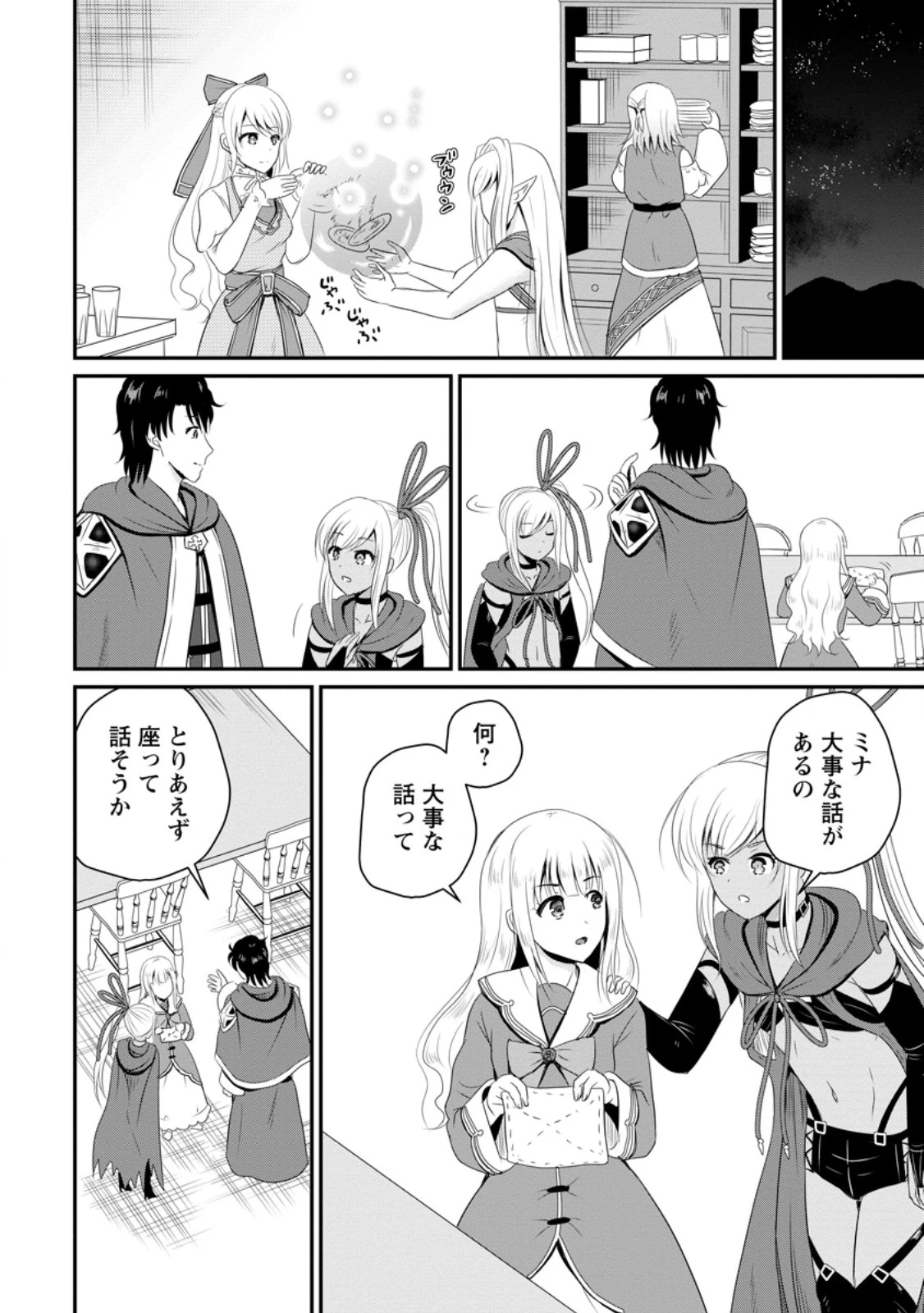 おっさん底辺治癒士と愛娘の辺境ライフ ～中年男が回復スキルに覚醒して、英雄へ成り上がる～ 第49.2話 - 2