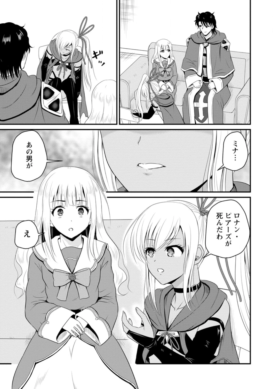 おっさん底辺治癒士と愛娘の辺境ライフ ～中年男が回復スキルに覚醒して、英雄へ成り上がる～ 第49.2話 - 3