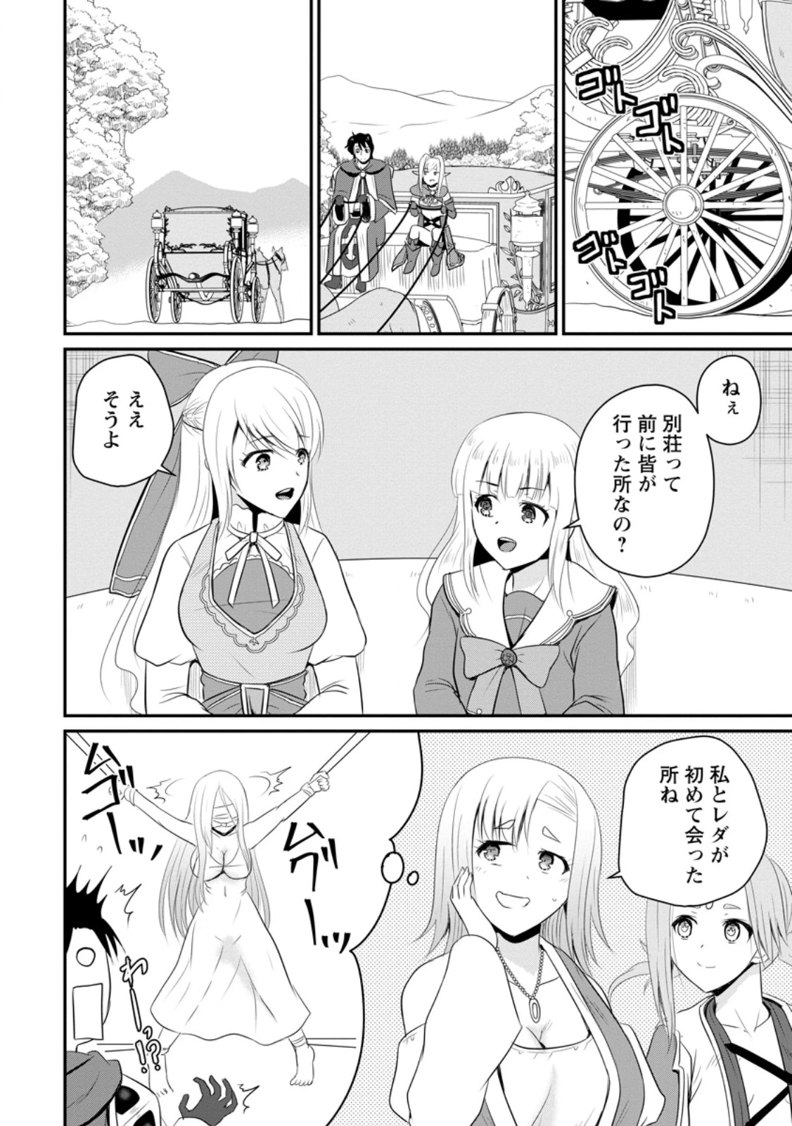 おっさん底辺治癒士と愛娘の辺境ライフ ～中年男が回復スキルに覚醒して、英雄へ成り上がる～ 第49.3話 - 8