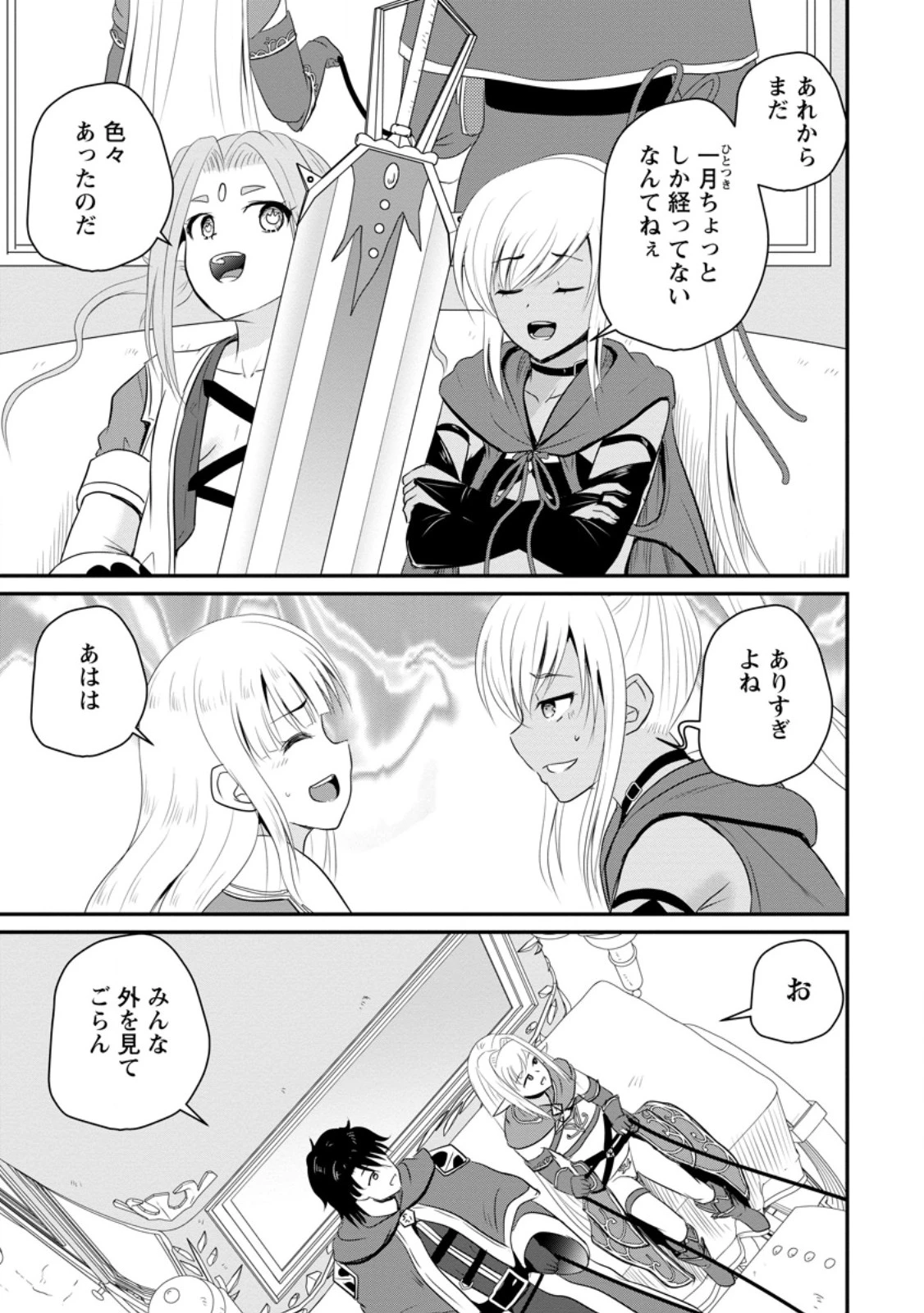 おっさん底辺治癒士と愛娘の辺境ライフ ～中年男が回復スキルに覚醒して、英雄へ成り上がる～ 第49.3話 - 9