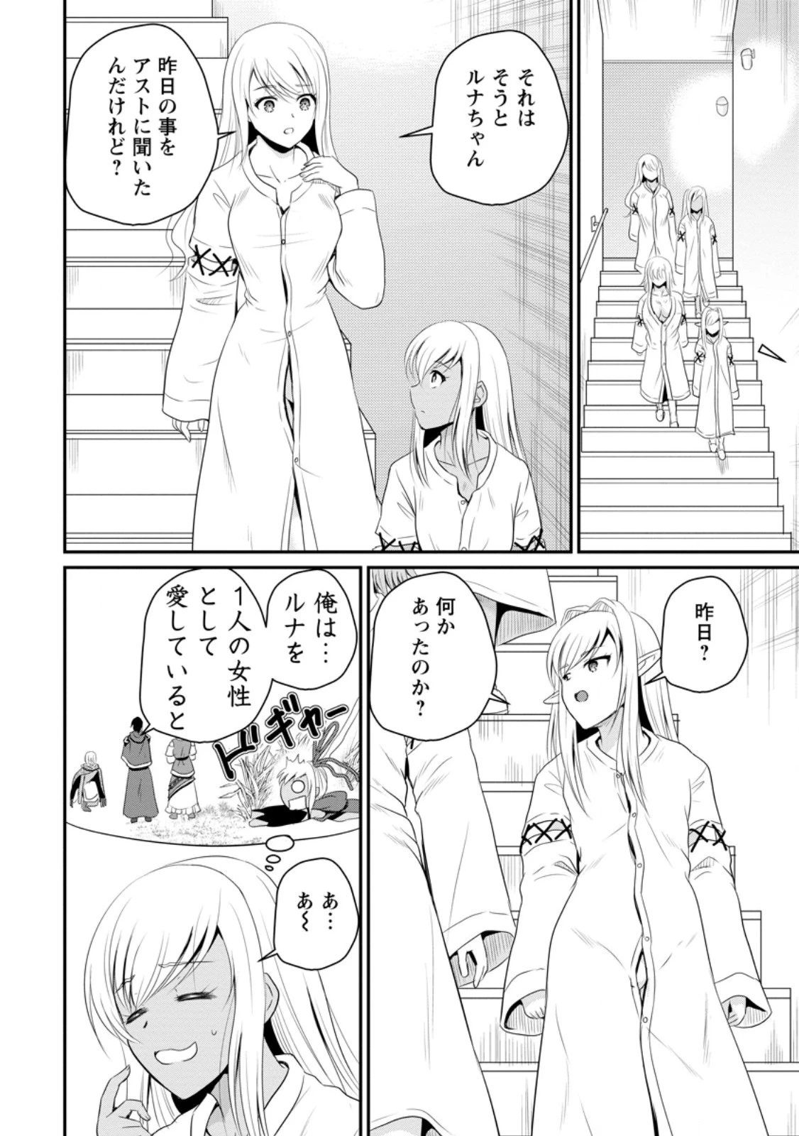 おっさん底辺治癒士と愛娘の辺境ライフ ～中年男が回復スキルに覚醒して、英雄へ成り上がる～ 第49.2話 - 8