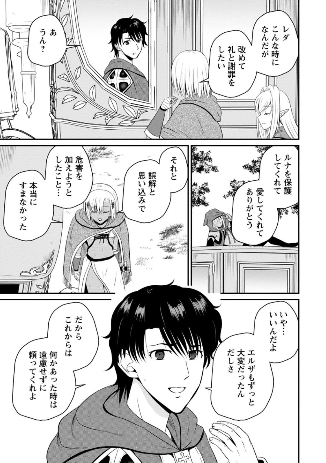 おっさん底辺治癒士と愛娘の辺境ライフ ～中年男が回復スキルに覚醒して、英雄へ成り上がる～ 第49.1話 - 3