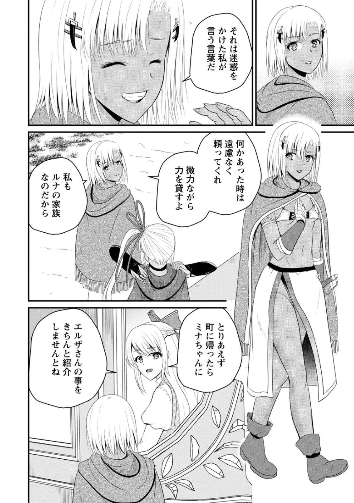 おっさん底辺治癒士と愛娘の辺境ライフ ～中年男が回復スキルに覚醒して、英雄へ成り上がる～ 第49.1話 - 4