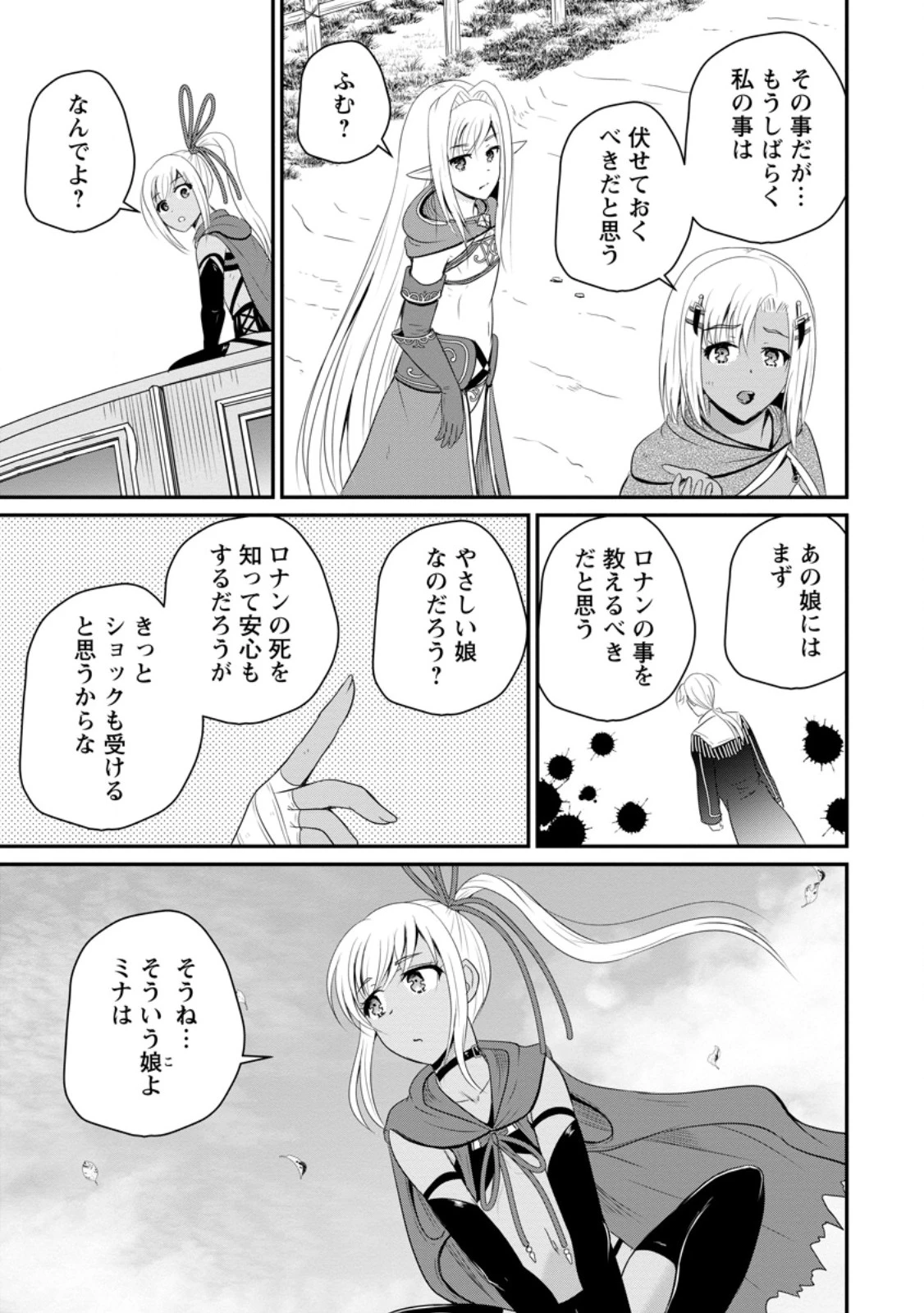 おっさん底辺治癒士と愛娘の辺境ライフ ～中年男が回復スキルに覚醒して、英雄へ成り上がる～ 第49.1話 - 5