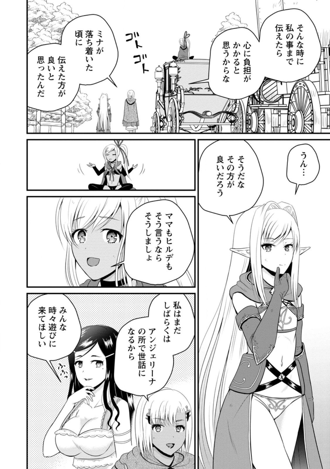 おっさん底辺治癒士と愛娘の辺境ライフ ～中年男が回復スキルに覚醒して、英雄へ成り上がる～ 第49.1話 - 6